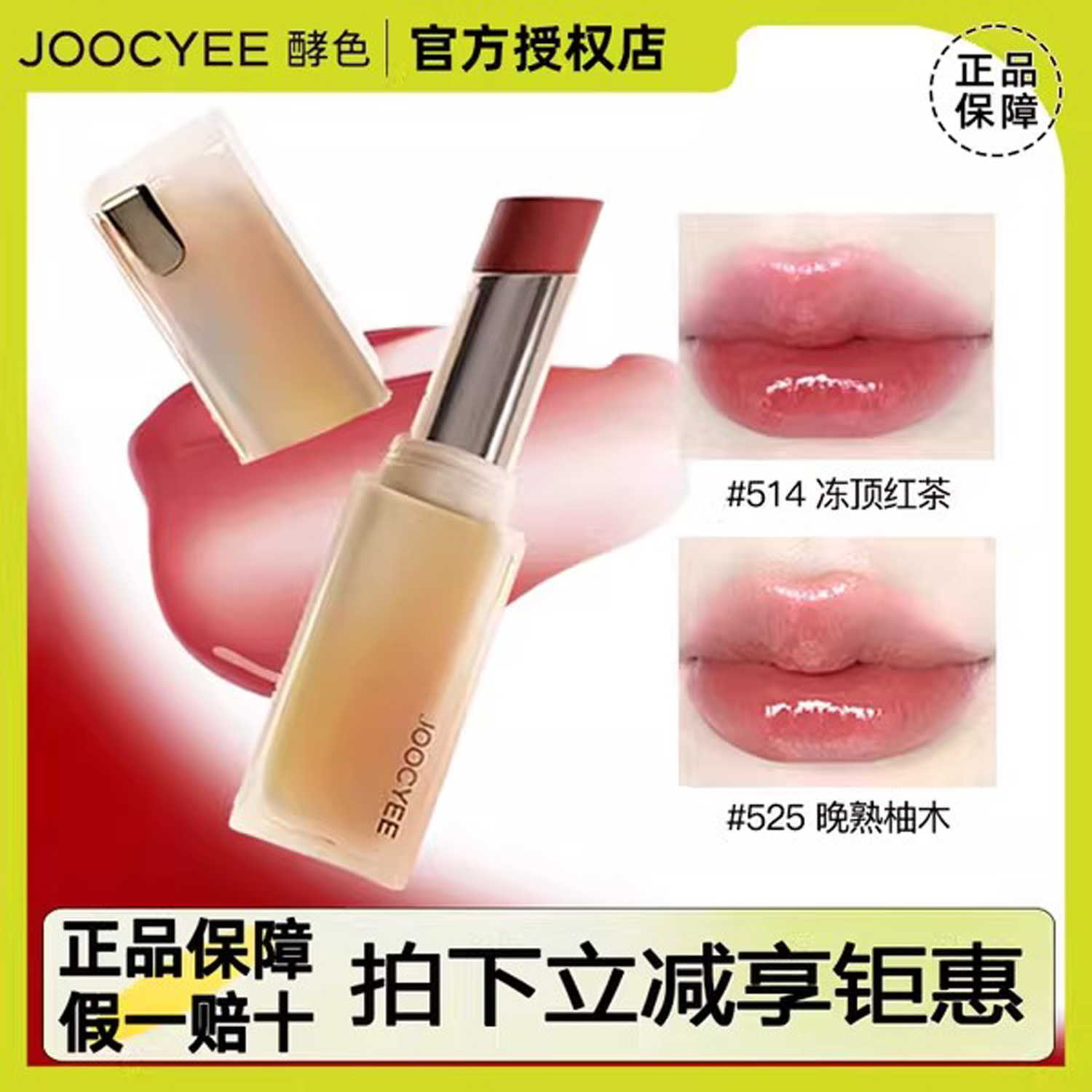 现货Joocyee酵色成膜晶冻口红镜面水光唇膏514 513滋润型官网正品