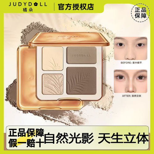 Judydoll橘朵高光修容综合盘改善面部凹陷高光多用立体提亮02树影