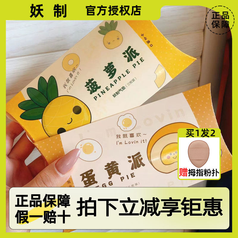 妖制粉扑蛋黄派菠萝派皮面粉扑美妆蛋粉底液气垫不易吃粉官方正品