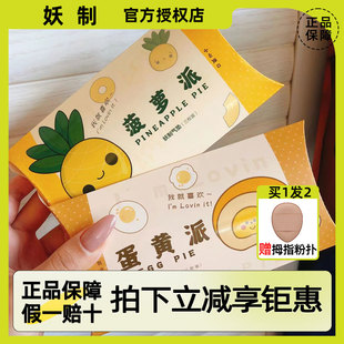 妖制粉扑蛋黄派菠萝派皮面粉扑美妆蛋粉底液气垫不易吃粉官方正品