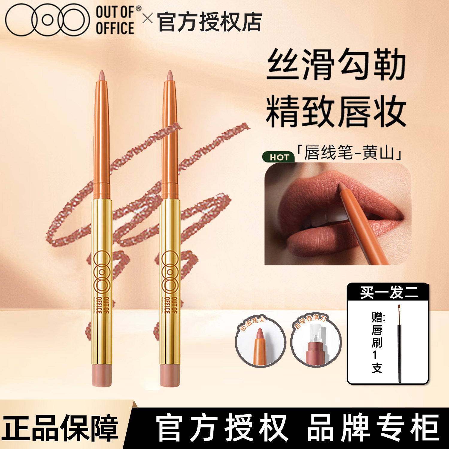 OUT OF OFFICE精准唇线笔塑型唇线笔OOO自然勾勒唇形唇线阴影黄山图片