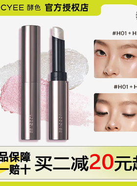 joocyee酵色果冻提亮棒高光棒修饰轮廓爆闪珠光卧蚕局部提亮正品