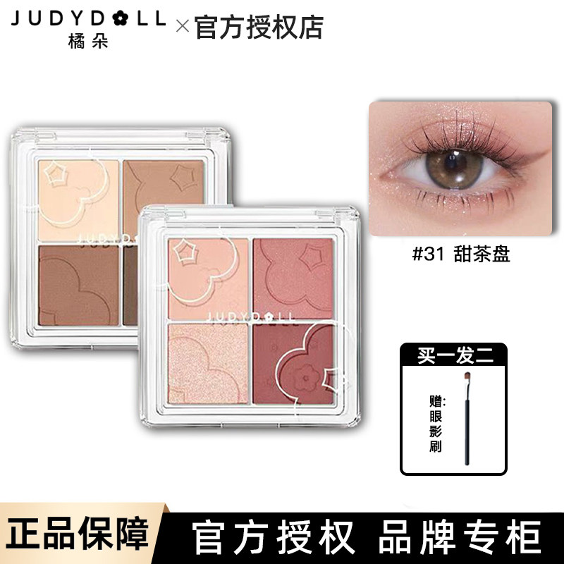 Judydoll橘朵四色眼影盘奶茶盘大地色30日常淡妆高光亮片哑光新手										