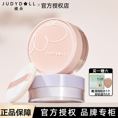 Judydoll橘朵定妆散粉蜜粉散粉轻雾柔焦控油持久不脱妆干皮油皮
