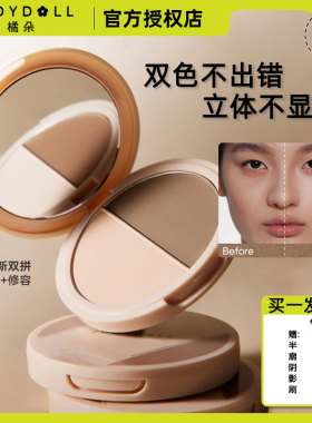 Judydoll橘朵双拼高光修容盘粉饼哑光高光一体侧影鼻影改善凹陷