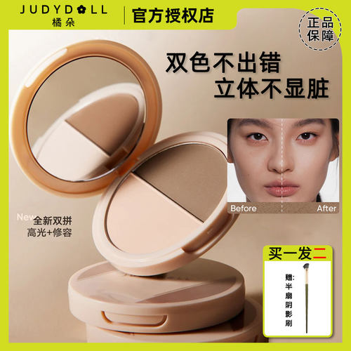 Judydoll橘朵双拼高光修容盘粉饼哑光高光一体侧影鼻影改善凹陷