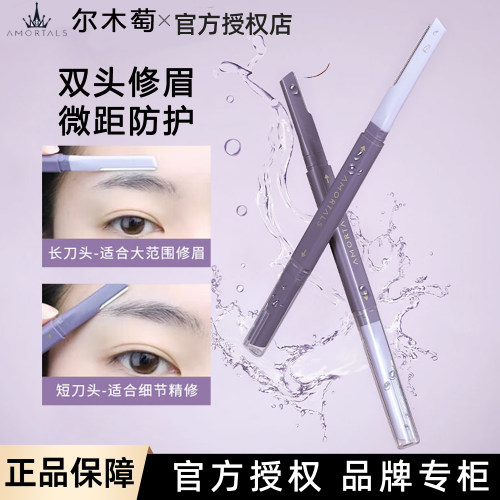 尔木萄双头微距修眉刀刮眉毛神器男女士专用防刮伤美容院安全新手