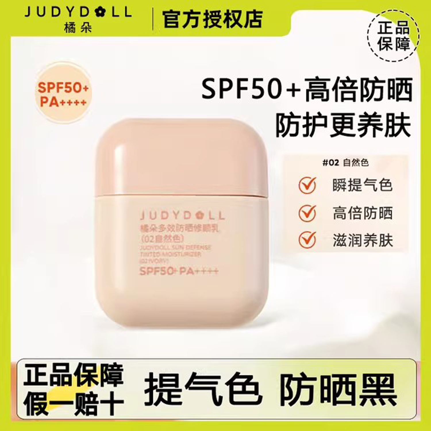 Judydoll橘朵多效防晒修颜乳素颜霜便携款隔离遮瑕提气色底妆轻薄