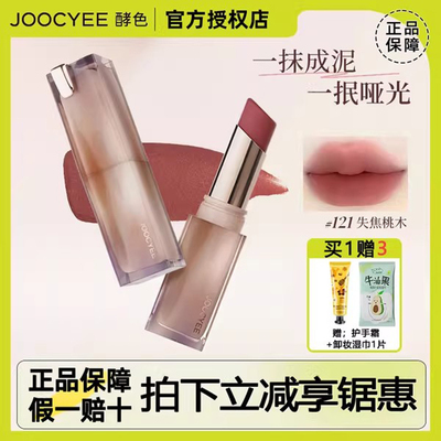 酵色粉雾口红粉雾117 102 成膜晶冻口红514 523 官方旗舰店正品