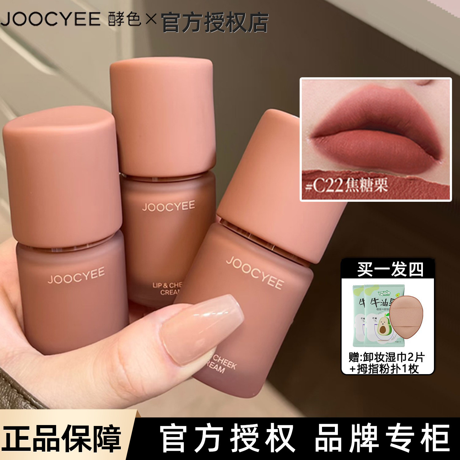 joocyee酵色多用霜唇泥C21 C22口红眼影腮红一支多用日常淡妆C06