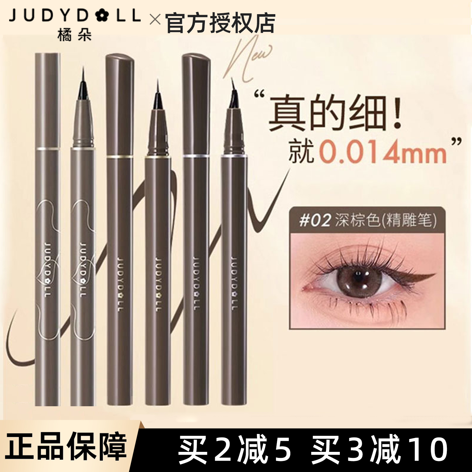 橘朵眼线笔极细超细迪士尼