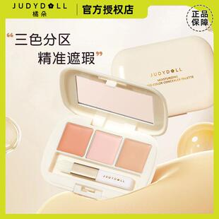 Judydoll橘朵遮瑕盘三色遮瑕膏高光盘03双拼哑光高光膏面部提亮