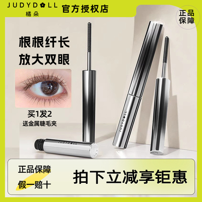 【正品直售 现货速发】juduo橘朵小钢管睫毛膏金属睫毛膏立体卷翘