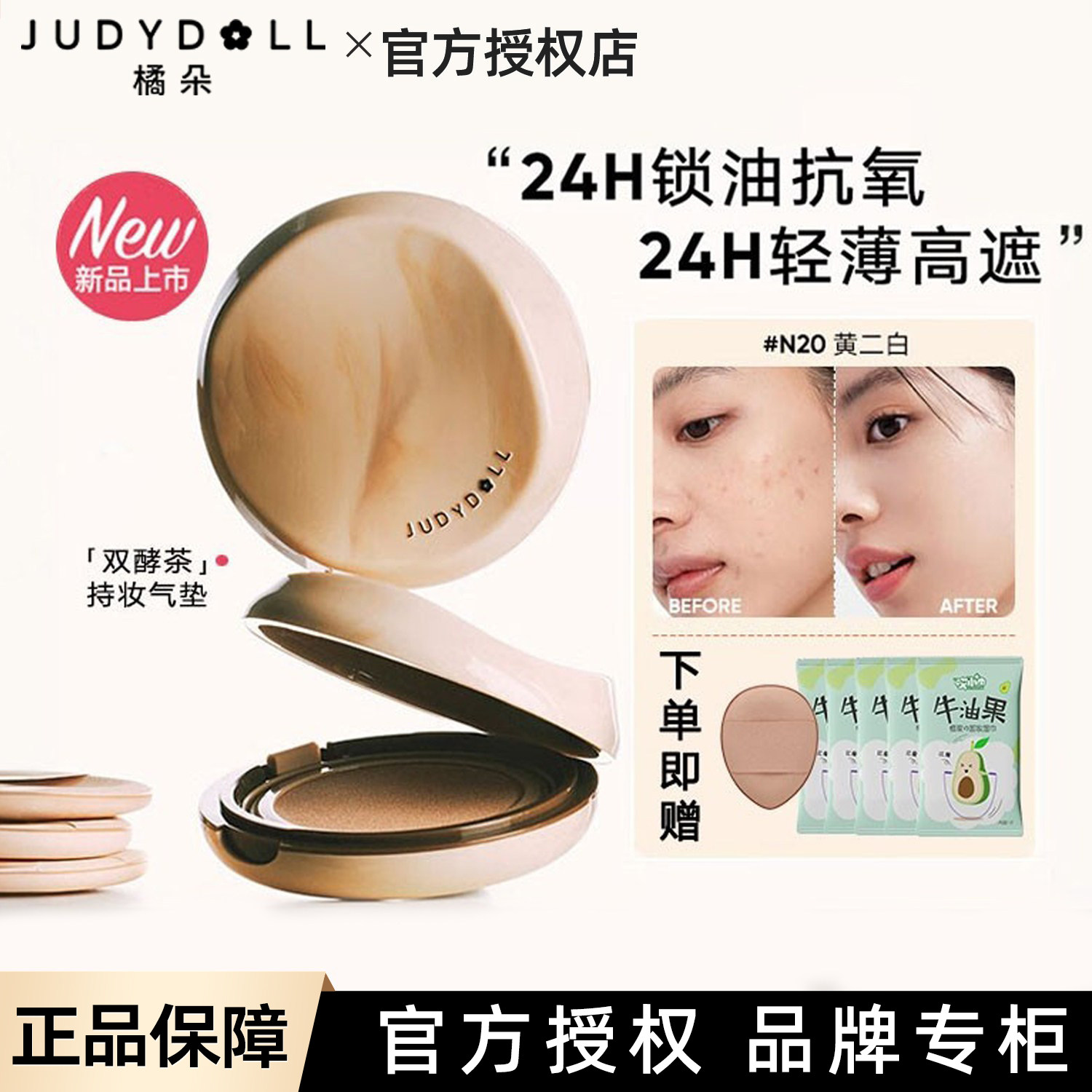 Judydoll橘朵新双酵茶持妆气垫粉底液混油皮粉底霜遮瑕持久不脱妆