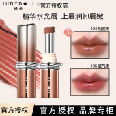 Judydoll橘朵胶原水精华口红持色水漾精华唇膏唇釉裸色系秋冬唇膏