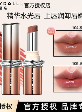 Judydoll橘朵胶原水精华口红持色水漾精华唇膏唇釉裸色系秋冬唇膏