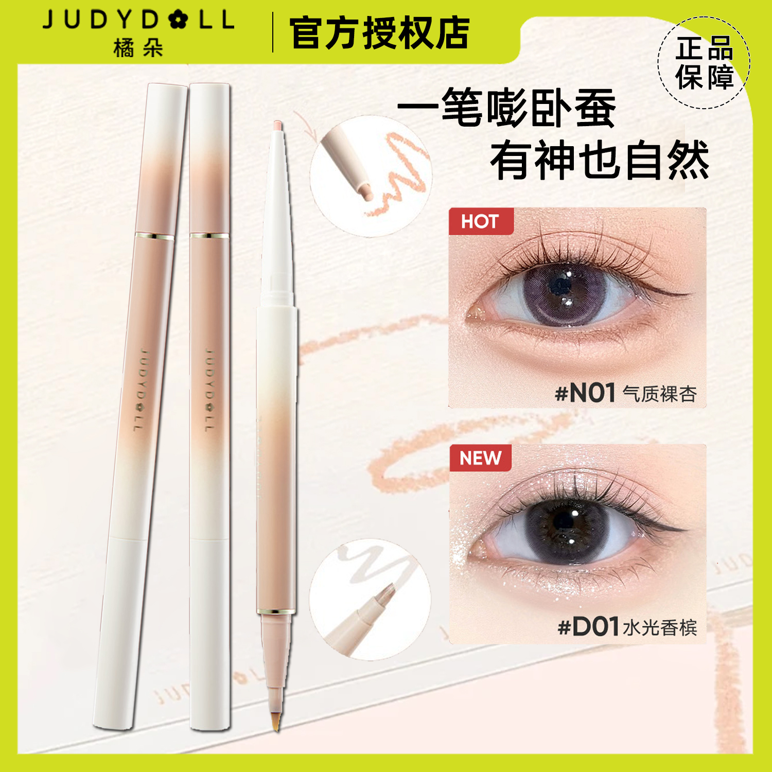 Judydoll橘朵砍刀双头卧蚕笔眼影提亮高光阴影二合一珠光闪片雨衣
