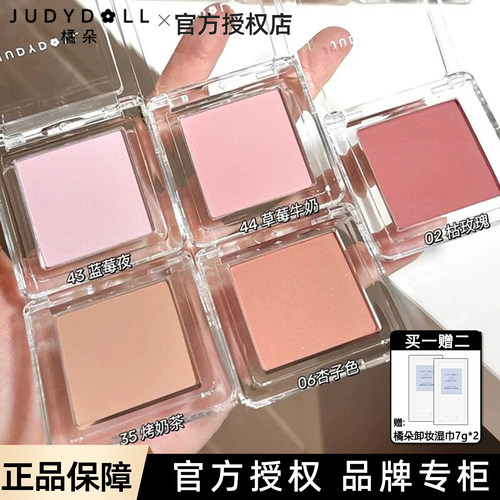 橘朵judydoll单色腮红