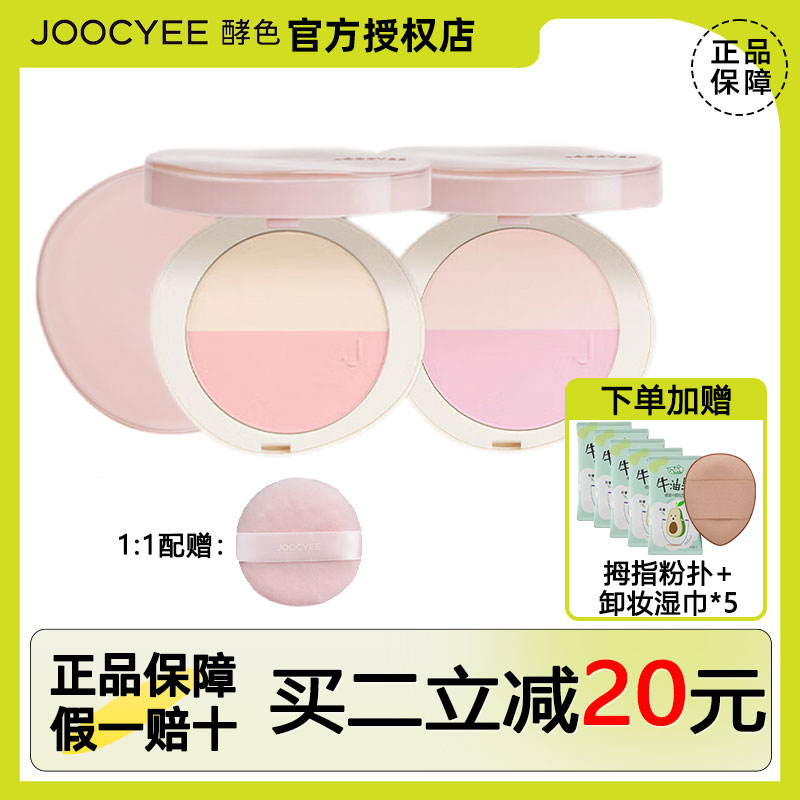 joocyee酵色双色补光灯粉饼高光腮红多用定妆提亮旗舰店官方正品