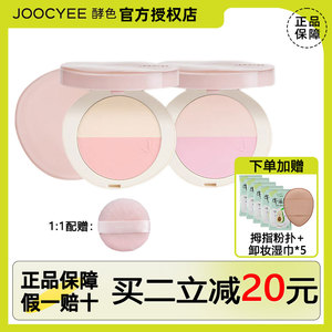 Joocyee酵色双色补光灯粉饼高光腮红多用定妆提亮旗舰店官方正品