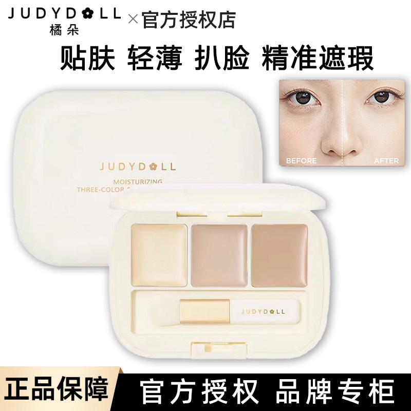 Judydoll橘朵遮瑕盘三色遮瑕膏高光盘03双拼哑光高光膏面部提亮