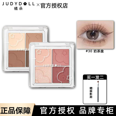 Judydoll橘朵四色眼影盘奶茶盘大地色30日常淡妆高光亮片哑光新手