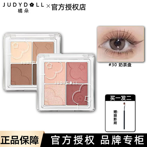 Judydoll橘朵四色眼影盘奶茶盘大地色30日常淡妆高光亮片哑光新手
