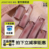 joocyee酵色粉雾口红粉雾唇釉121哑光117雾面系列官方旗舰店正品