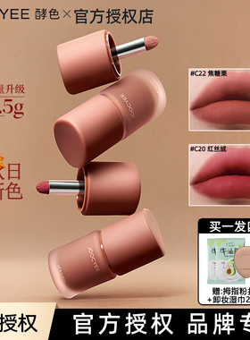 joocyee酵色多用霜唇泥唇釉口红C21/C22雾面棕色氛围秋冬正品新版