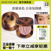 Joocyee酵色琥珀腮红自然显色细腻服帖提气色 N01玫瑰烤奶3.5g