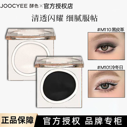 酵色 joocyee单色眼影M110黑皮革画眼线爆闪高光提亮珠光哑光显色
