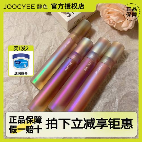 joocyee酵色贝壳唇釉水波镜面唇釉口红07鸳鸯奶茶官方旗舰jiaose
