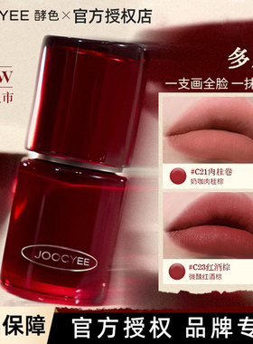 【圣诞礼物】joocyee酵色多用霜唇泥口红正好微醺C23 C21哑光雾面