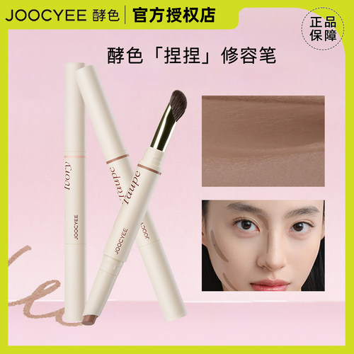 joocyee酵色捏捏修容笔阴影鼻影高光提亮双头上妆精准勾勒#01灰棕