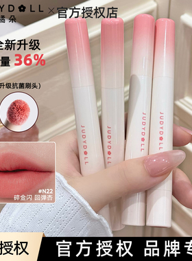Judydoll橘朵唇粉霜新款哑光口红唇釉裸色细闪N22 N23 N24 2.6ml
