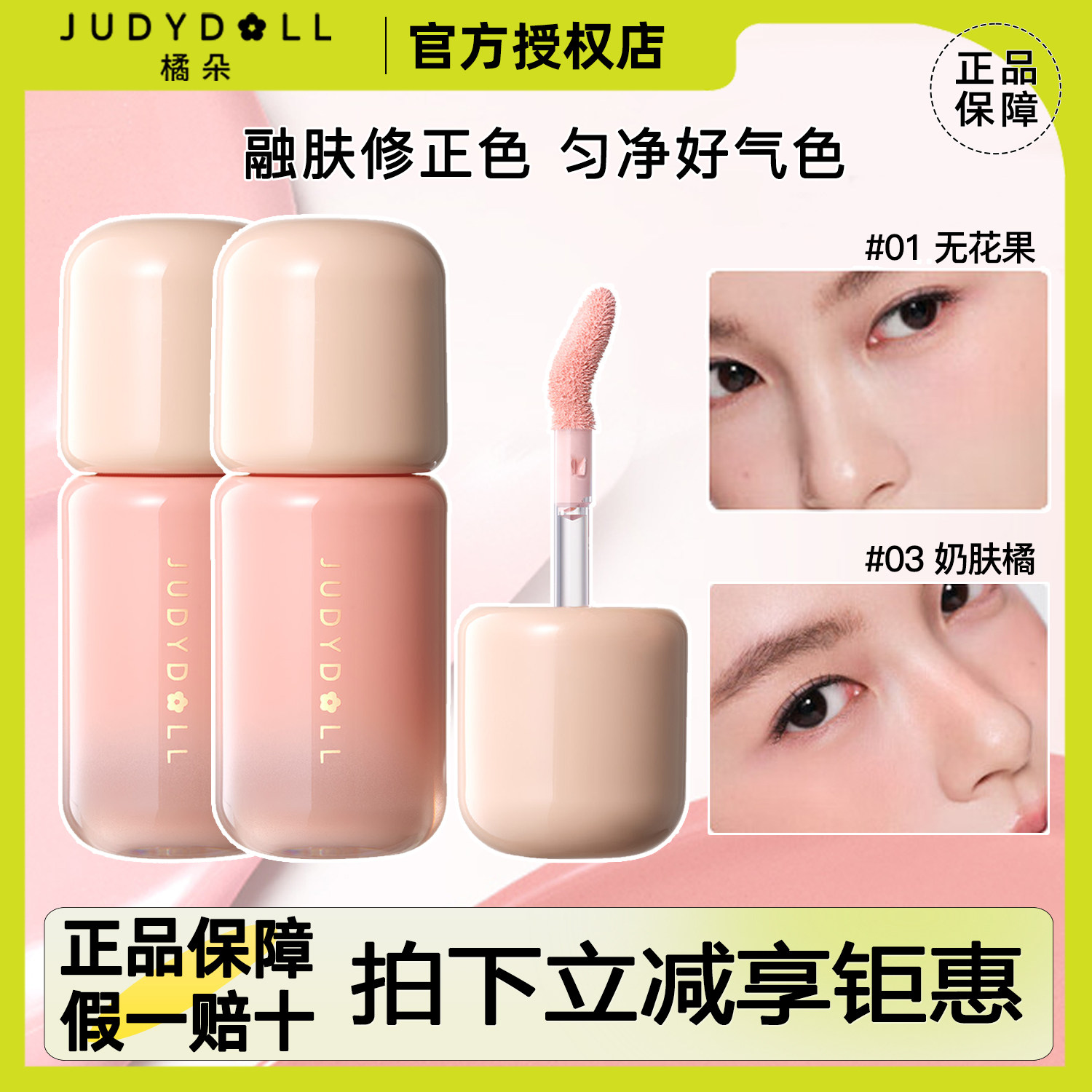 Judydoll橘朵乳液腮红匀柔腮红乳液体腮红面部提亮液收缩修容膨胀