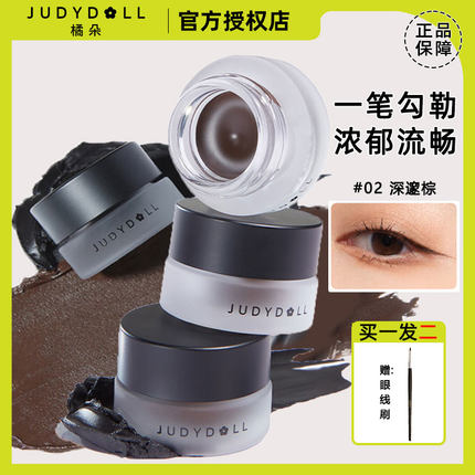 Juduo橘朵明眸持妆眼线膏防水持妆眼线膏不晕染眉膏二合一黑色