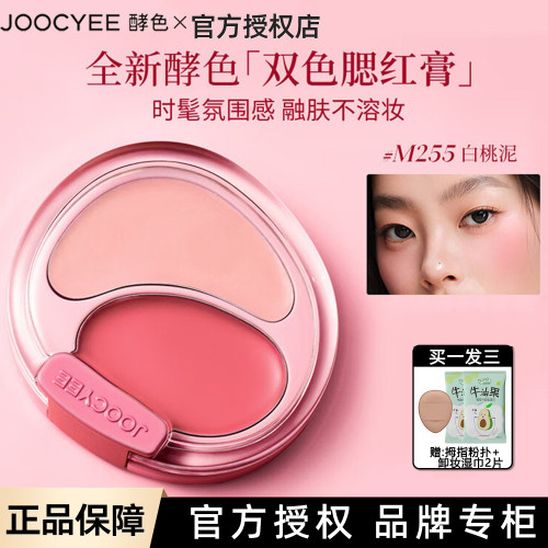 Joocyee酵色双色腮红膏#G252灰粉酱水光肌膨胀氛围腮红官方正品