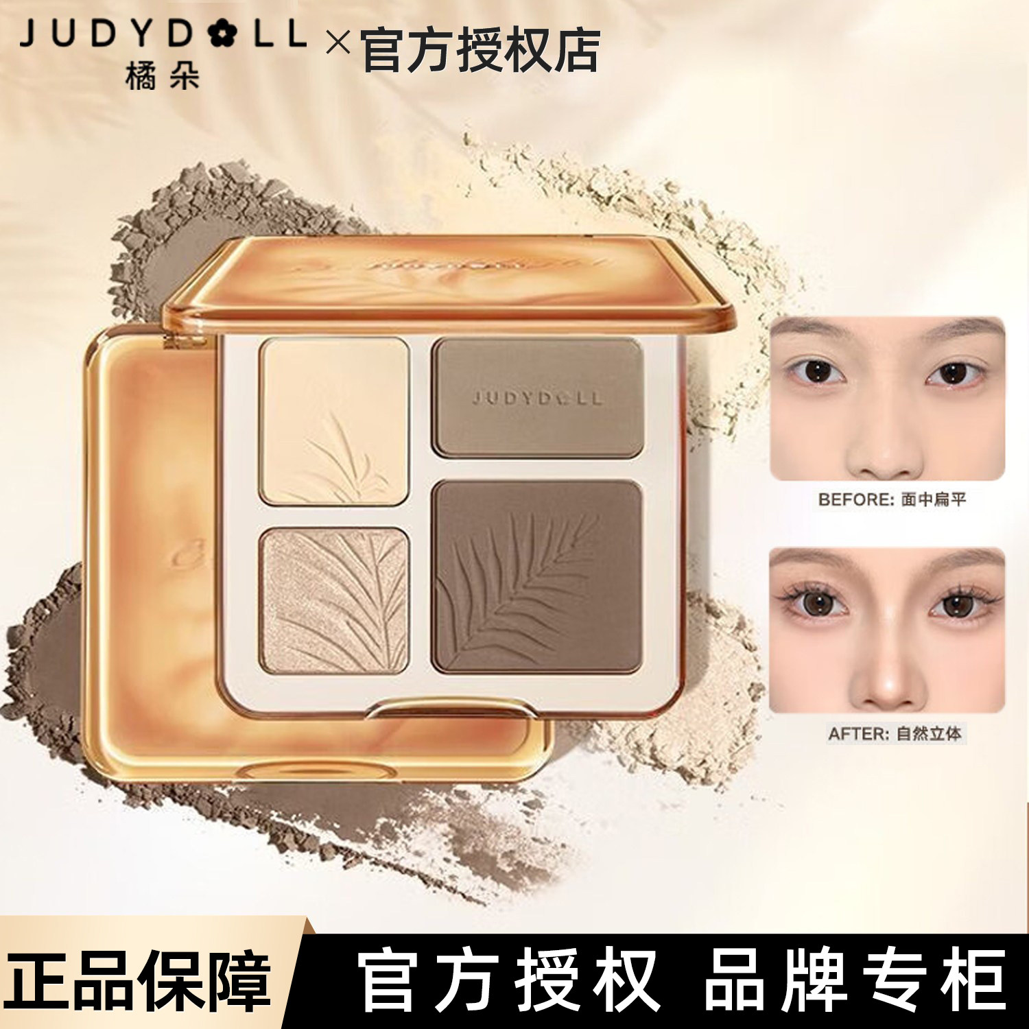 【小詹同款】Judydoll橘朵高光修容综合盘面部凹陷立体提亮02树影图片