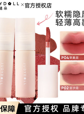 juduo橘朵唇泥小奶泥哑光唇釉口红提升气色p16 p01 p04日常素颜