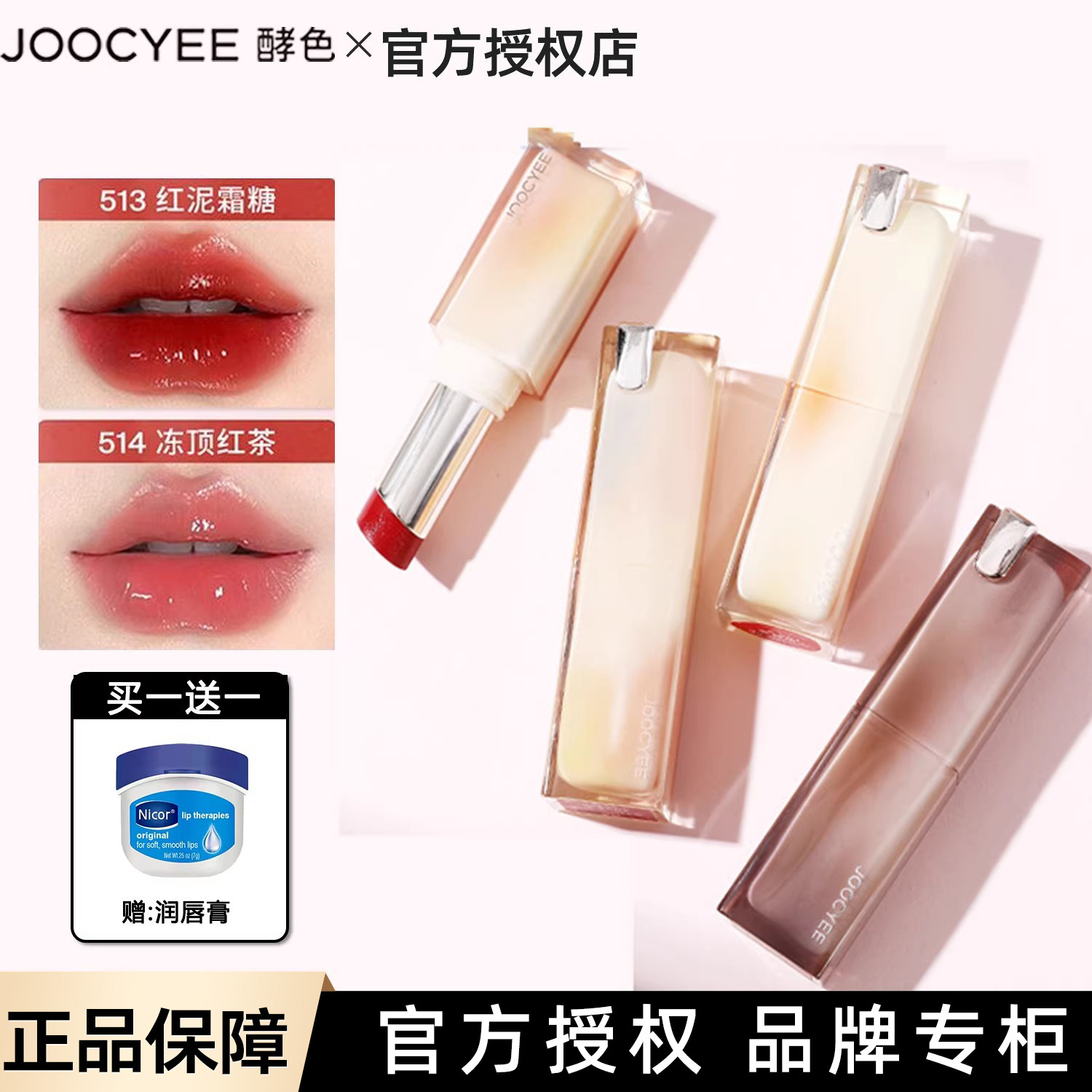 joocyee酵色晶冻口红镜面514 525粉雾哑光口红117官方正品女 学生