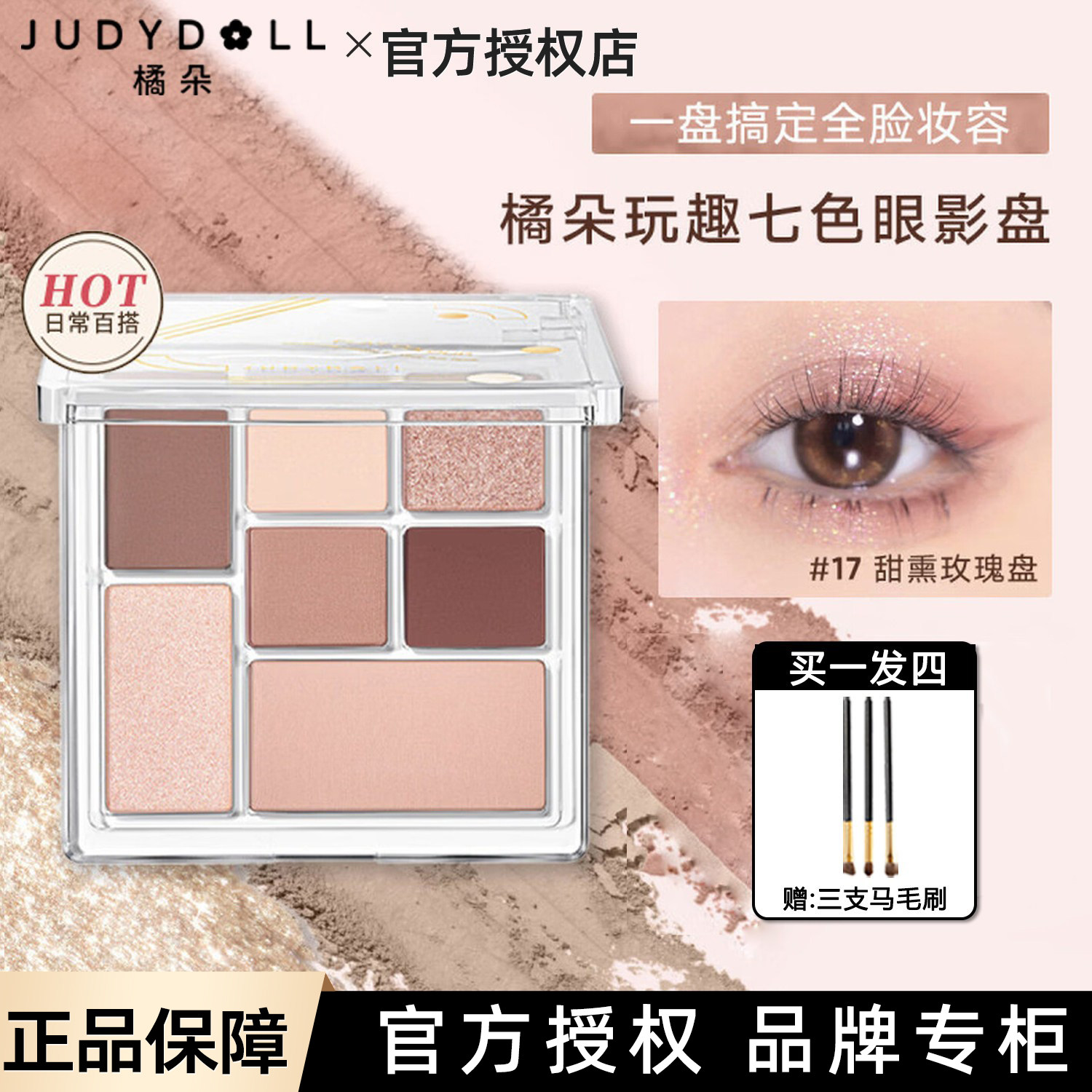 judydoll橘朵七色眼影盘玩趣盘四色高光修容遮瑕一体旗舰官方正品