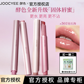 学生 568水光棕镜面水光女 Joocyee酵色固体唇蜜口红 500灰粉海