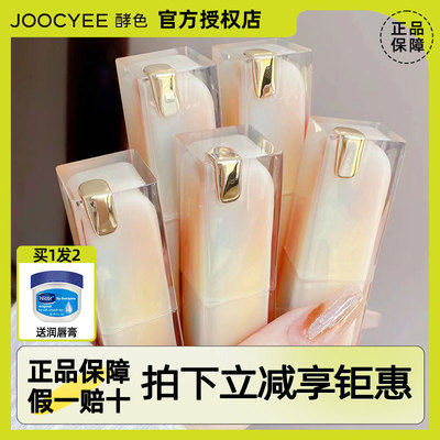 joocyee酵色成膜晶冻口红唇膏镜面护唇持色520 514官方正品jiaose