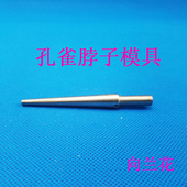 孔雀脖子模具 手编铝线材料工艺品教程旅游纪念品