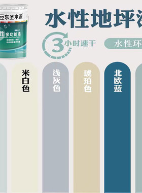 水性地坪漆水泥地面漆家用室外露台地平环氧自流平耐磨地板漆灰色