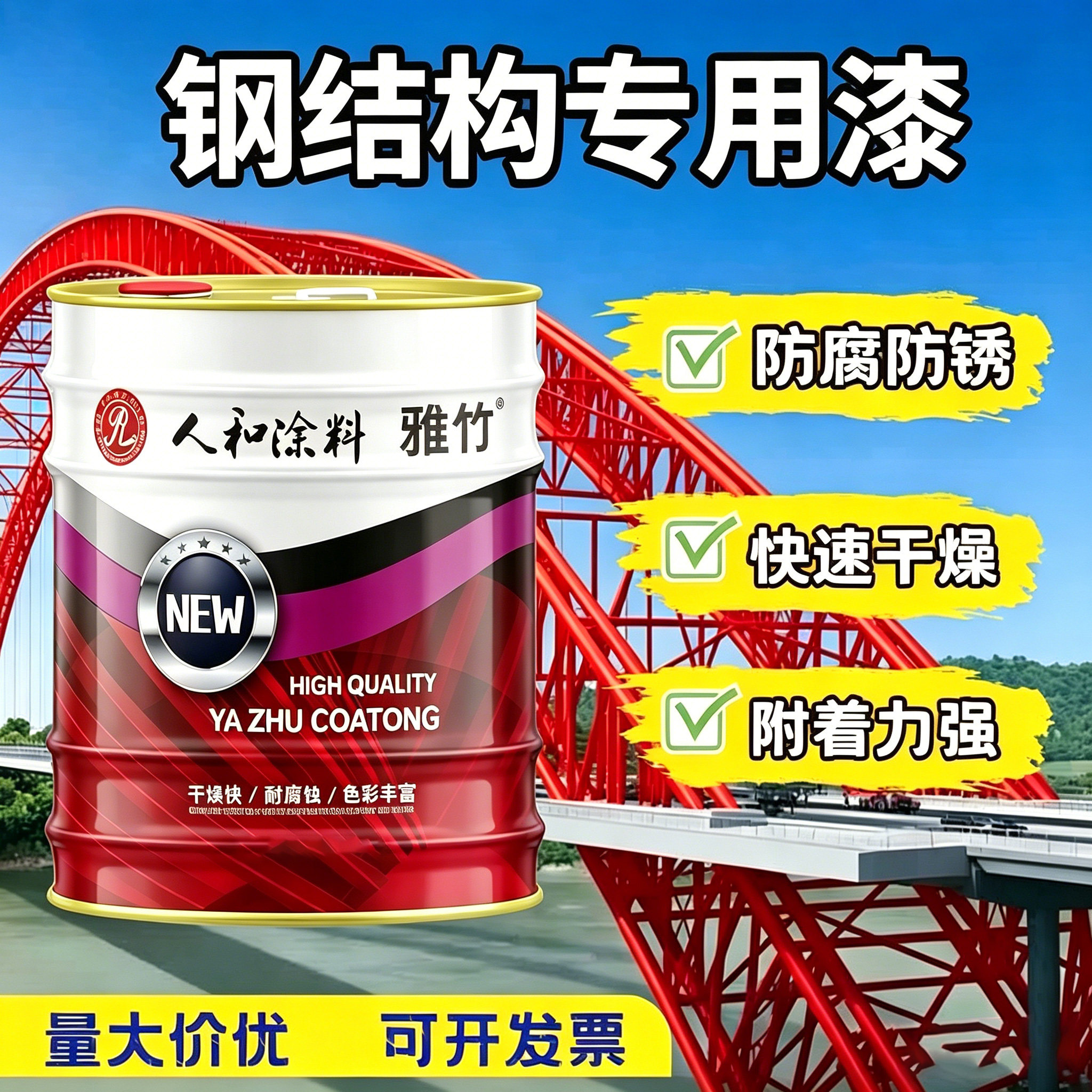 雅竹快干醇酸防锈磁漆半哑光金属钢结构漆栏杆铁门钢管防腐油漆