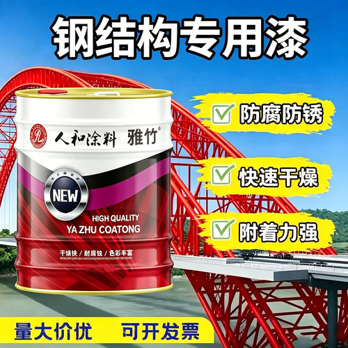 雅竹快干醇酸防锈磁漆钢结构漆