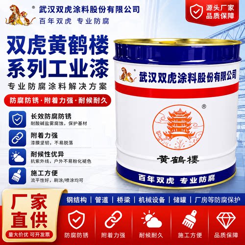 双虎黄鹤楼醇酸磁漆快干防锈油漆