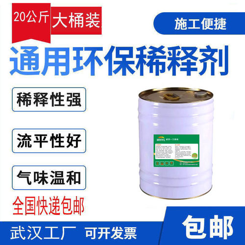一力通用油漆稀释剂清洗剂